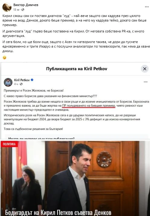 Анализатор закопа Кирил Петков: Сам си поставя диагноза, ще боли още 