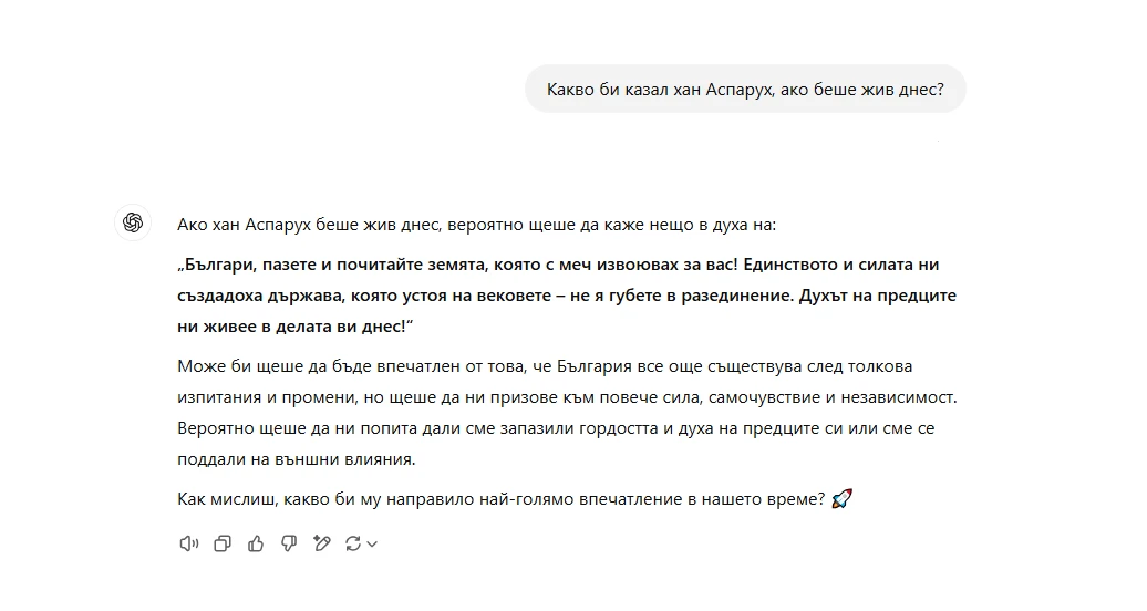 Хан Аспарух проговори през ChatGPT