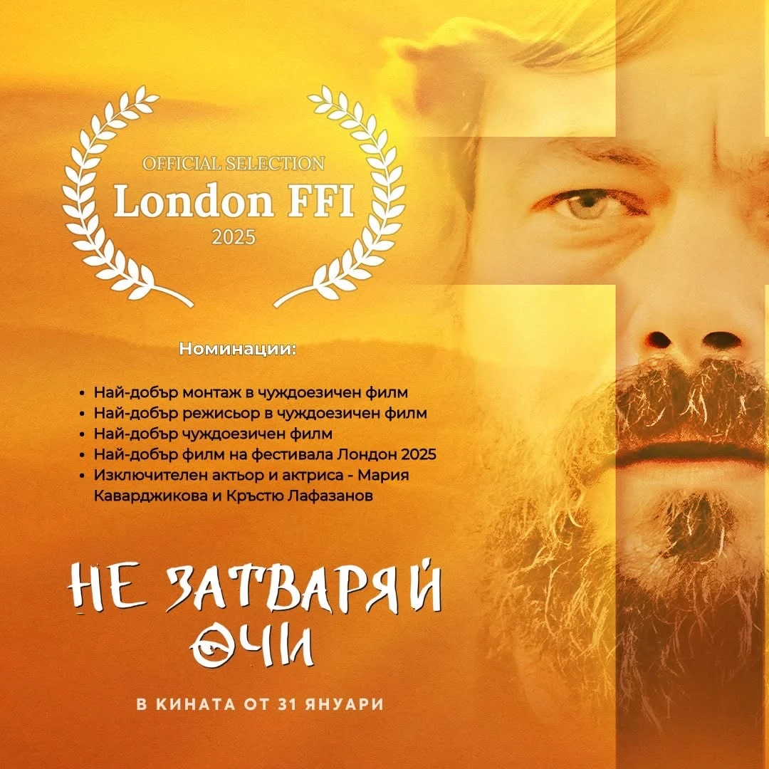 "Не затваряй очи" стана най-гледаният български филм в премиерния си уикенд