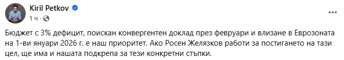 Петков с ултиматум - каза кога ПП-ДБ ще подкрепят бюджета