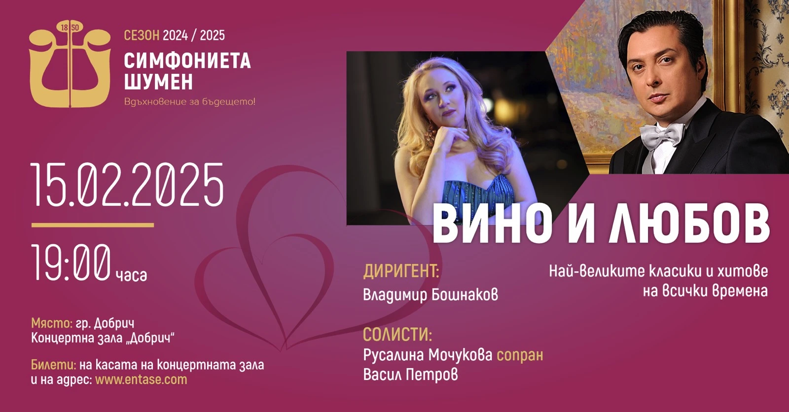 Васил Петров пристига в Добрич с романтична програма на 15 февруари