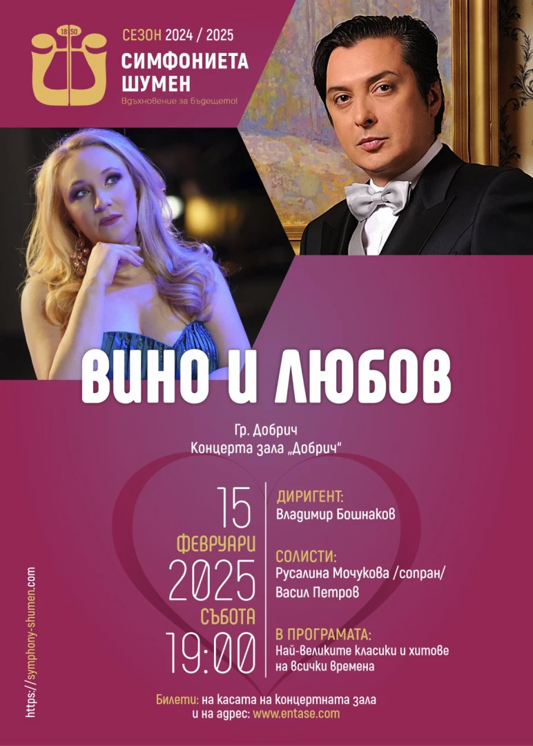 Васил Петров пристига в Добрич с романтична програма на 15 февруари