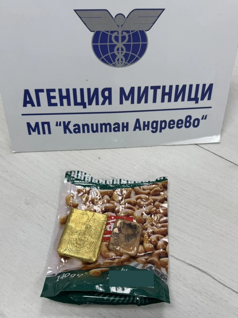 Митничарите на Лесово и Капитан Андреево с мощен удар за над 100 бона СНИМКИ