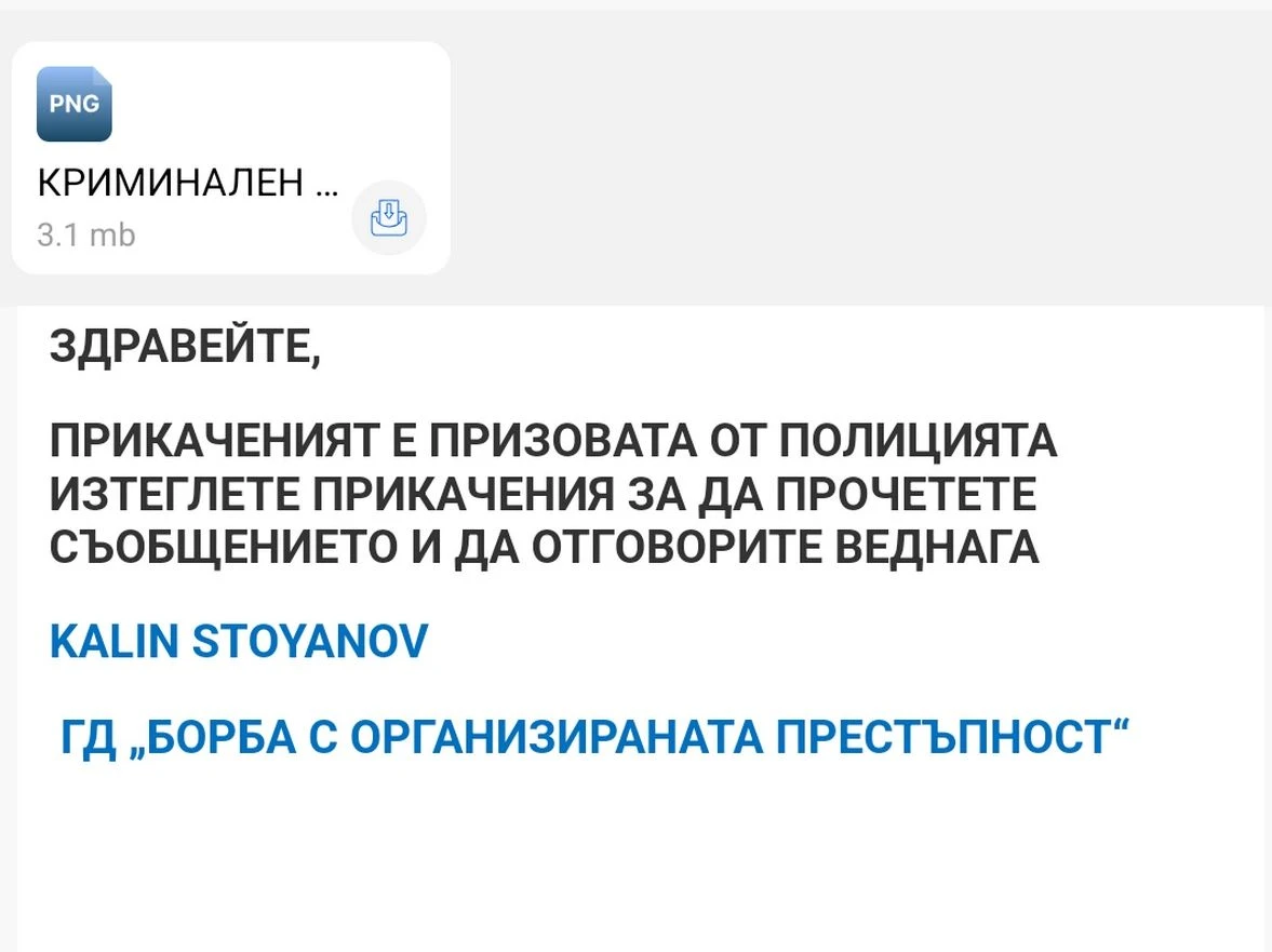 Внимавайте, ако получите имейл за призовка от бившия вътрешен министър
