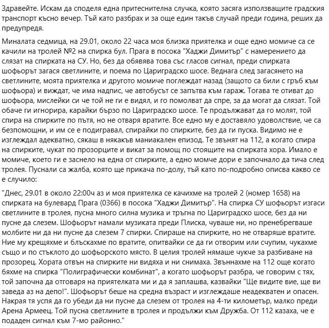 Зловещ екшън по тъмно в София! Шофьор на тролей отвлече пътнички, а после...