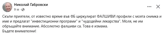 Проф. Габровски лъсна в грозна измама