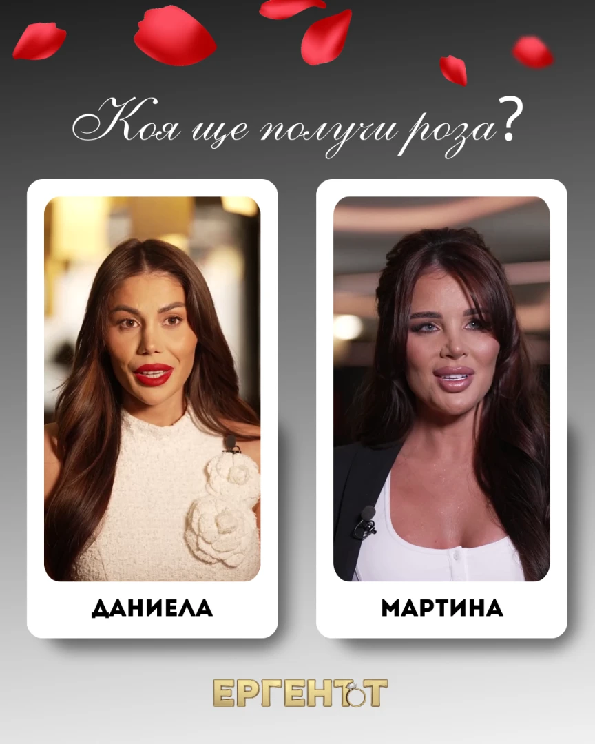 Голяма бомба за "Ергенът"
