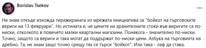 Доц. Цеков разнищи бойкота на хранителните вериги и у нас