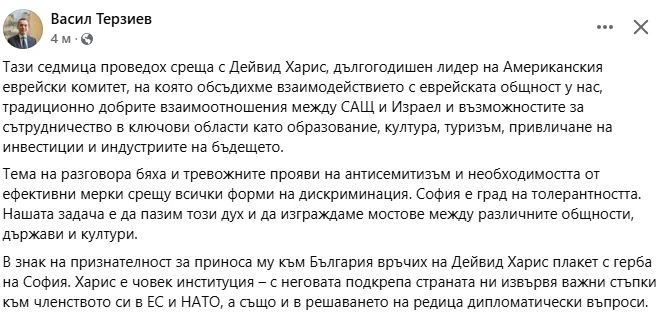 Терзиев пред Дейвид Харис: София е град на толерантността