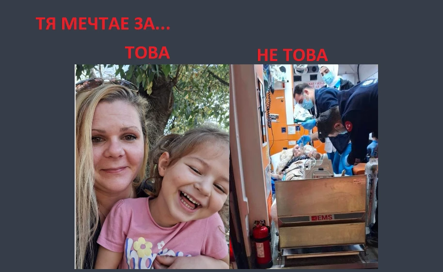 Теди се бори със зъби и нокти за живота си, да ѝ помогнем да види пак дъщеря си