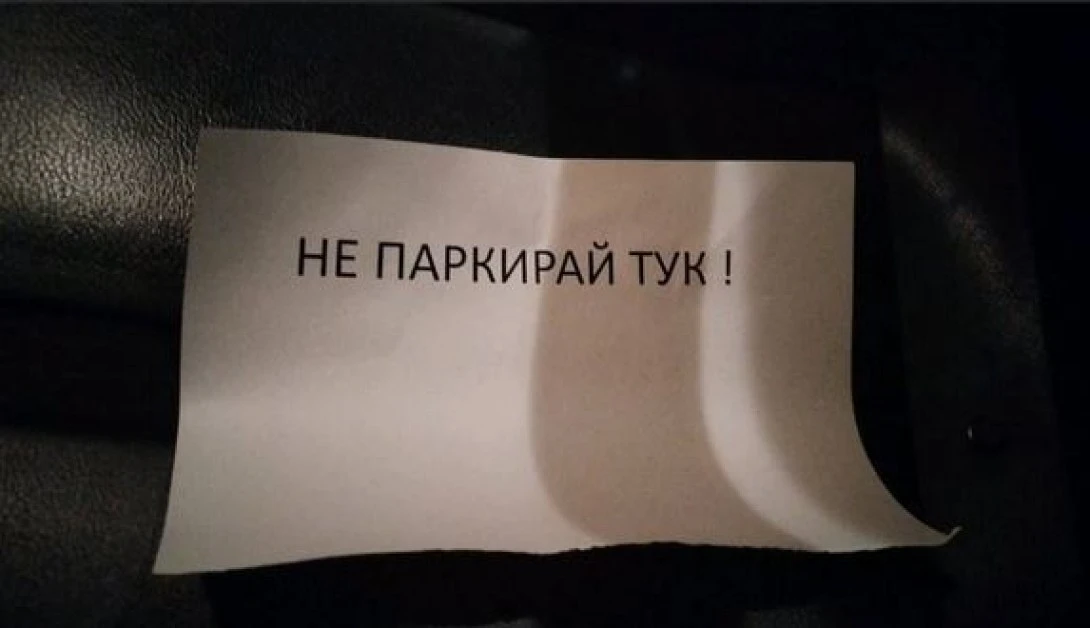 Столичанин откри БЕЛЕЖКА на колата си в "Младост", последва люта закана