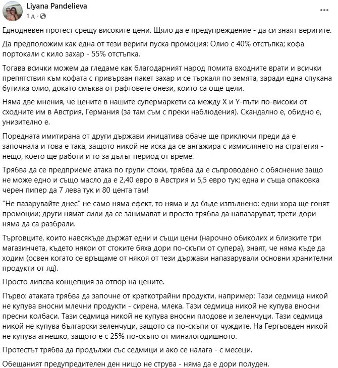 Панделиева разкри как българинът трябва да удари големите вериги 