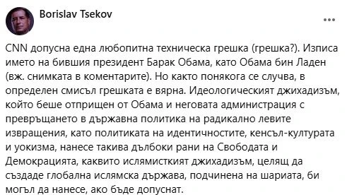 Барак Обама ми е Обама бин Ладен, CNN гръмна със...