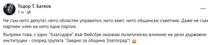 Батков-младши: Не съм депутат, областен управител, кмет или общински съветник, но...