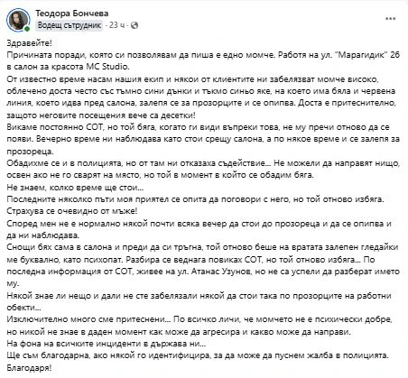 Бомба в БЛИЦ: Секс маниак тормози елитен столичен квартал, жените се страхуват