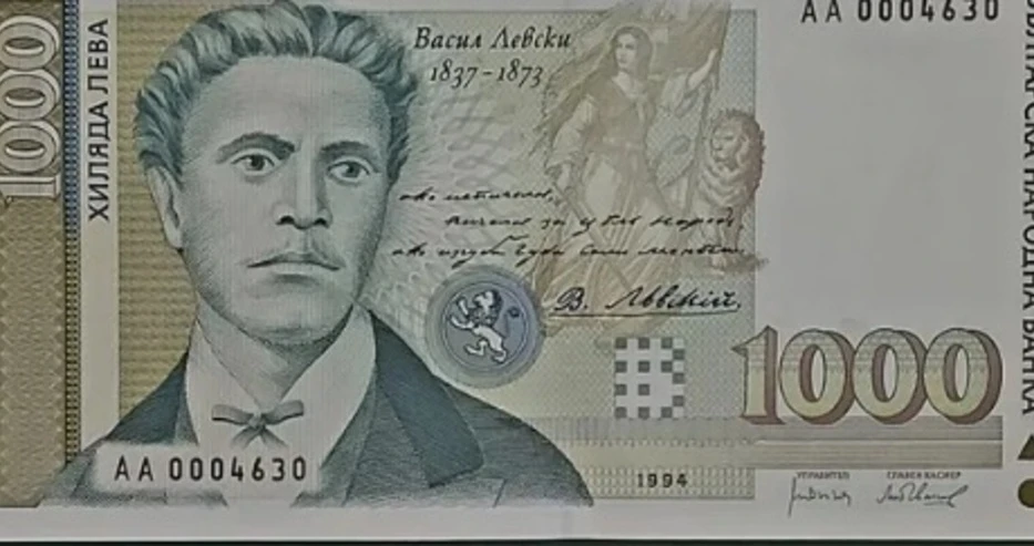 Печелите луди пари, ако имате тази банкнота, спряна от БНБ през 1999 година СНИМКА