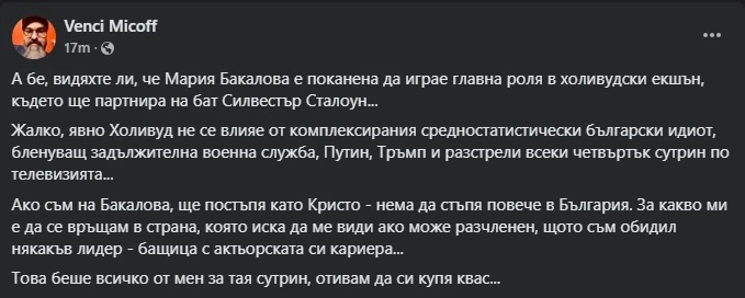 Венци Мицов попиля комплексирания българин: Ако съм на Бакалова, ще постъпя... 