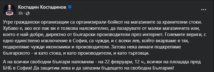 Костадинов изригна: Подкрепяме чужди икономики и производители, като всеки ден правим това! 