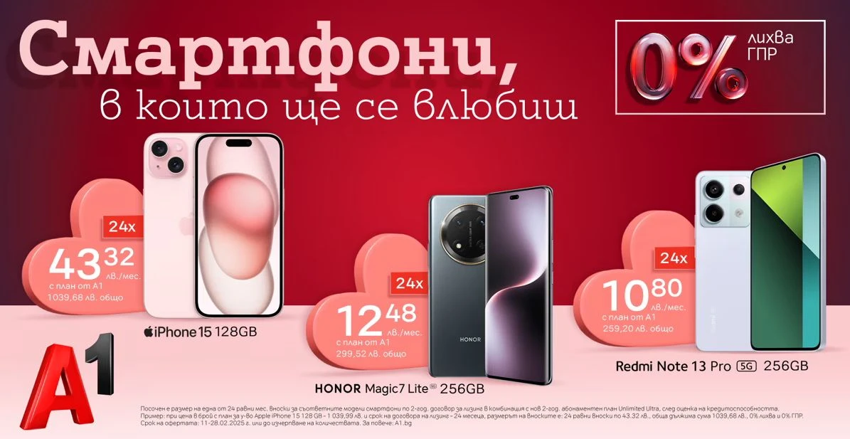 Любимият смартфон е по-близо от всякога с 0% лихва на лизинг от А1