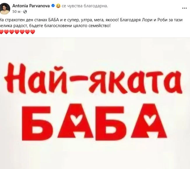 Огромно щастие връхлетя бивша депутатка на Царя навръх Свети Валентин 