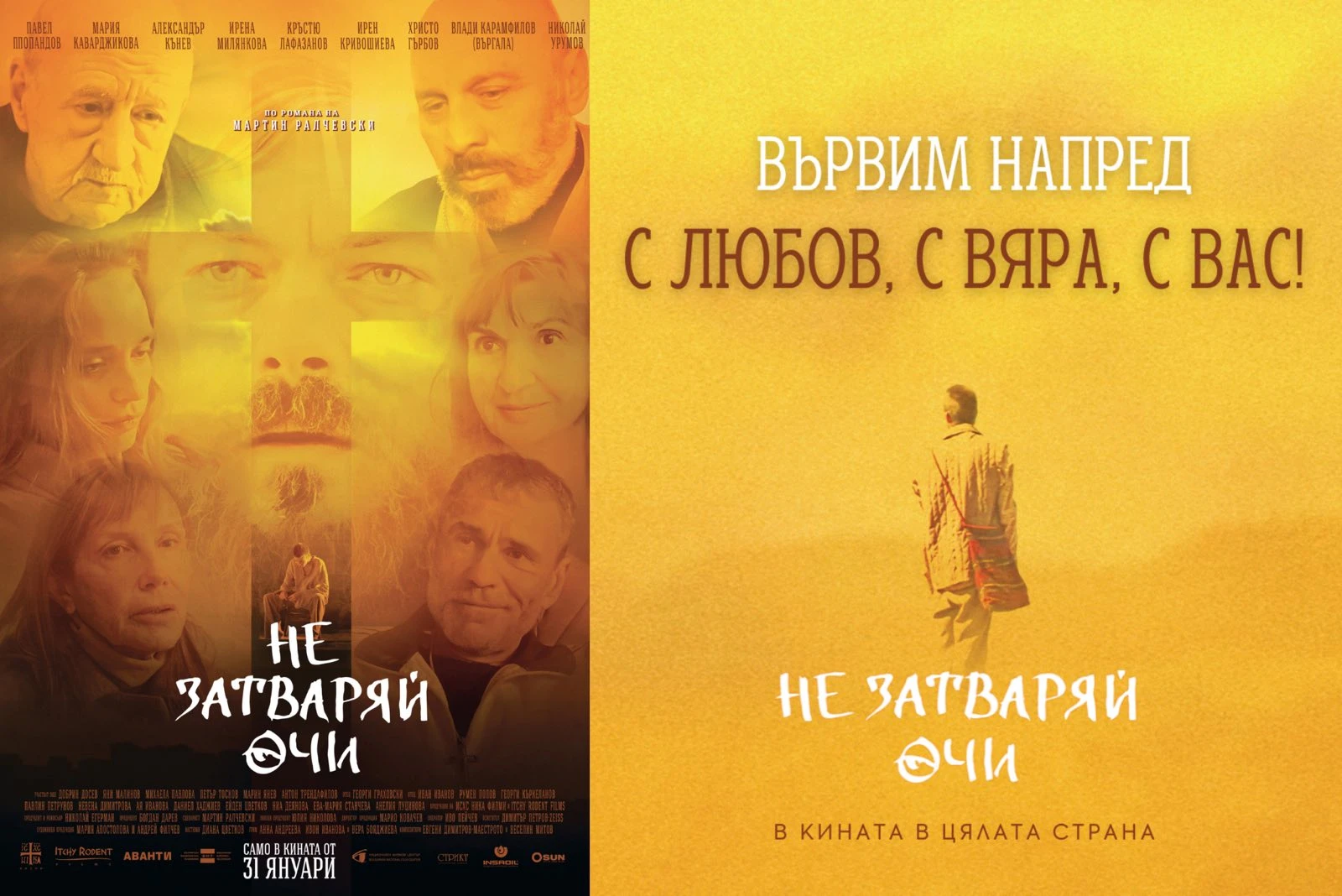 "Не затваряй очи" опроверга злонамерените атаки