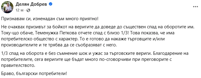 Делян Добрев с мълниеносна реакция след новината на деня