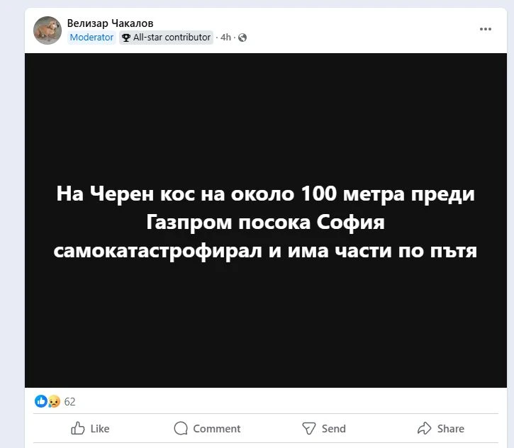 Сигнал до БЛИЦ! Извънредна ситуация на "Черния кос" до София СНИМКИ