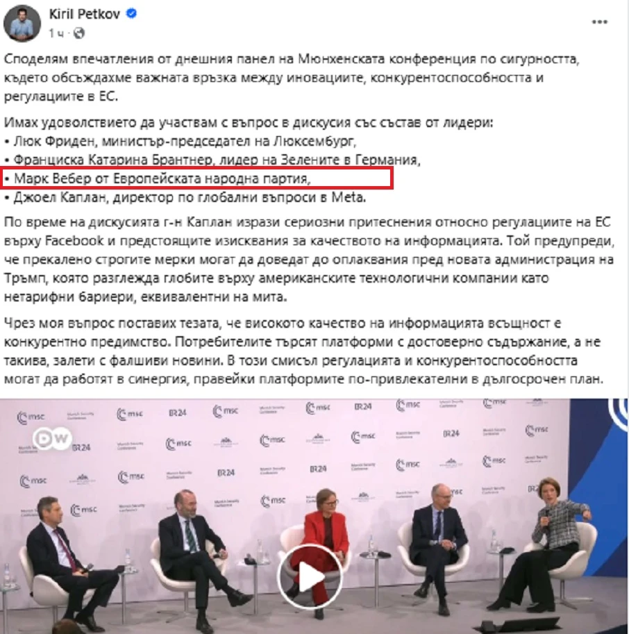 Петков с нова издънка, посегна на лидера на ЕНП