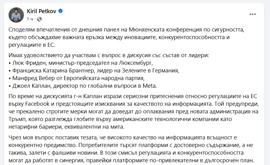 Петков с нова издънка, посегна на лидера на ЕНП