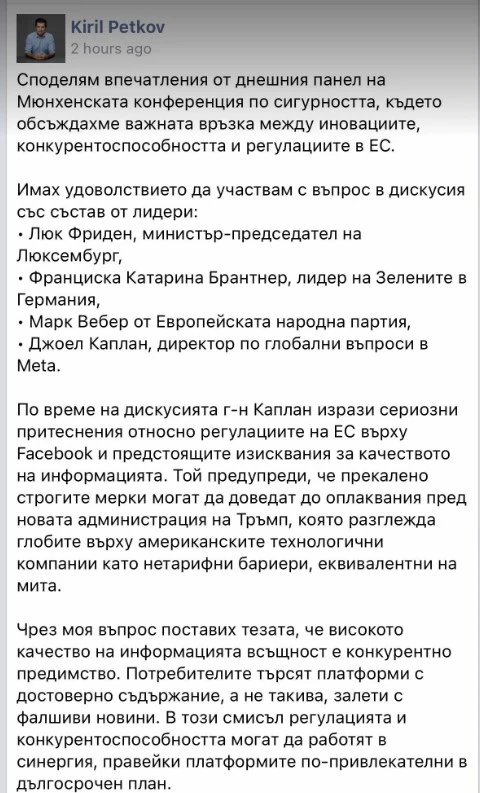Кирил Петков изби рибата с гафове в Мюнхен: Като студент задава въпроси, бърка имената на лидерите ВИДЕО/СНИМКИ