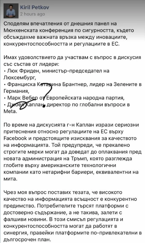 Кирил Петков изби рибата с гафове в Мюнхен: Като студент задава въпроси, бърка имената на лидерите ВИДЕО/СНИМКИ