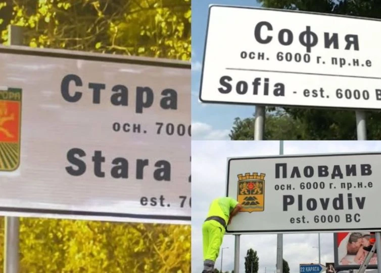 "Основан преди 8000 години": Нова екстра за градовете ни 