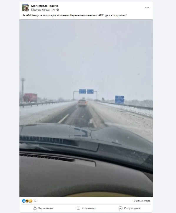 На "Хемус" е кошмар, магистралата е почти блокирана