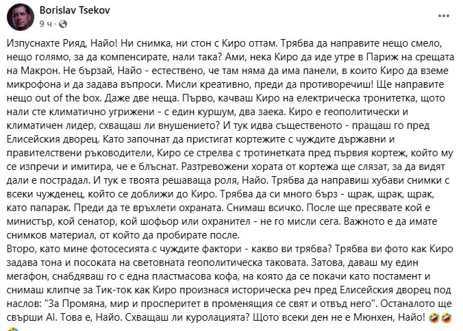 Доц. Цеков: Изпуснахте Рияд, Найо! Ни снимка, ни стон с Киро оттам!