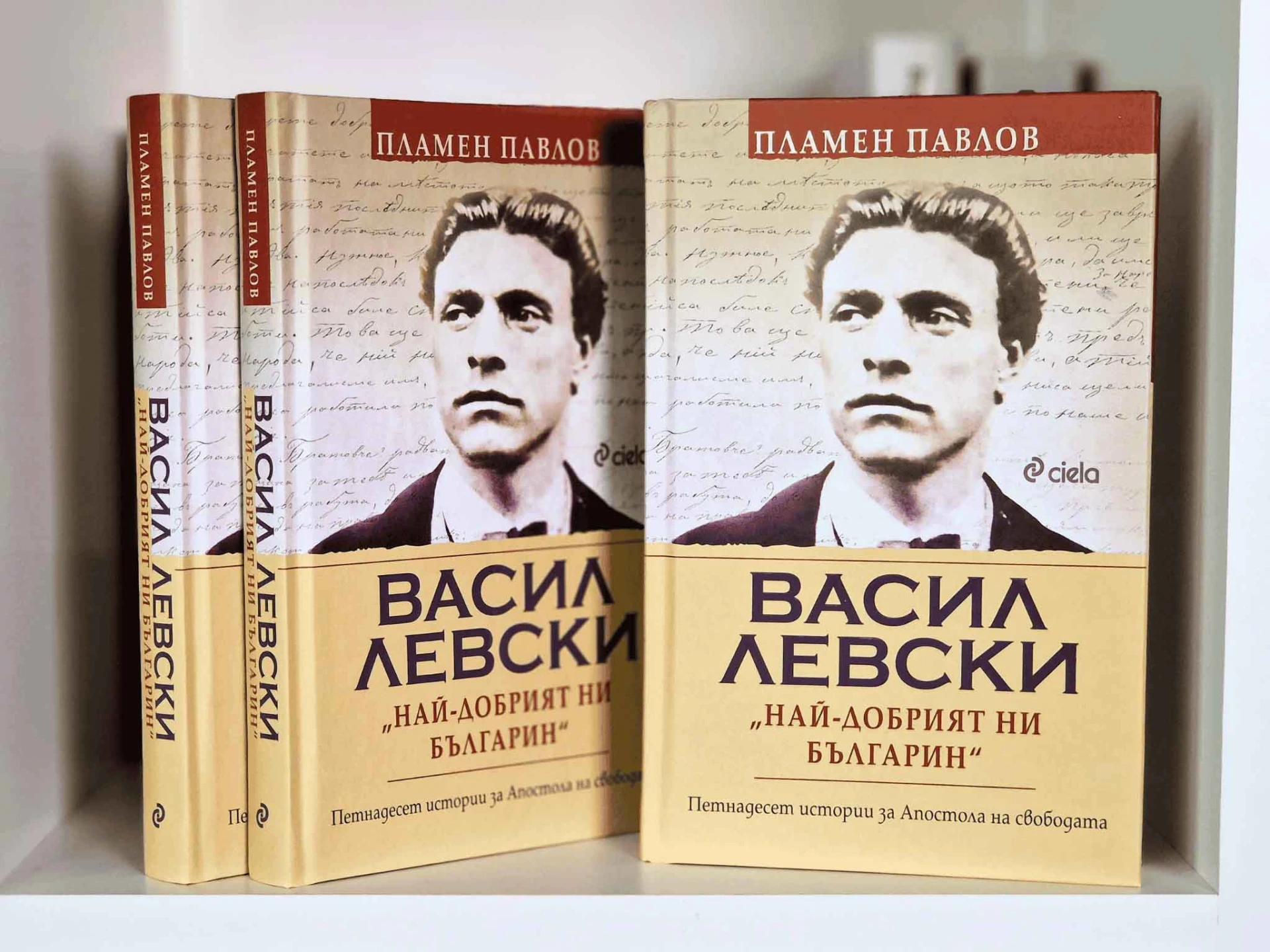 Нов поглед към живота и делото на Васил Левски в луксозното приносно издание на „Васил Левски: най-добрият ни българин“ 