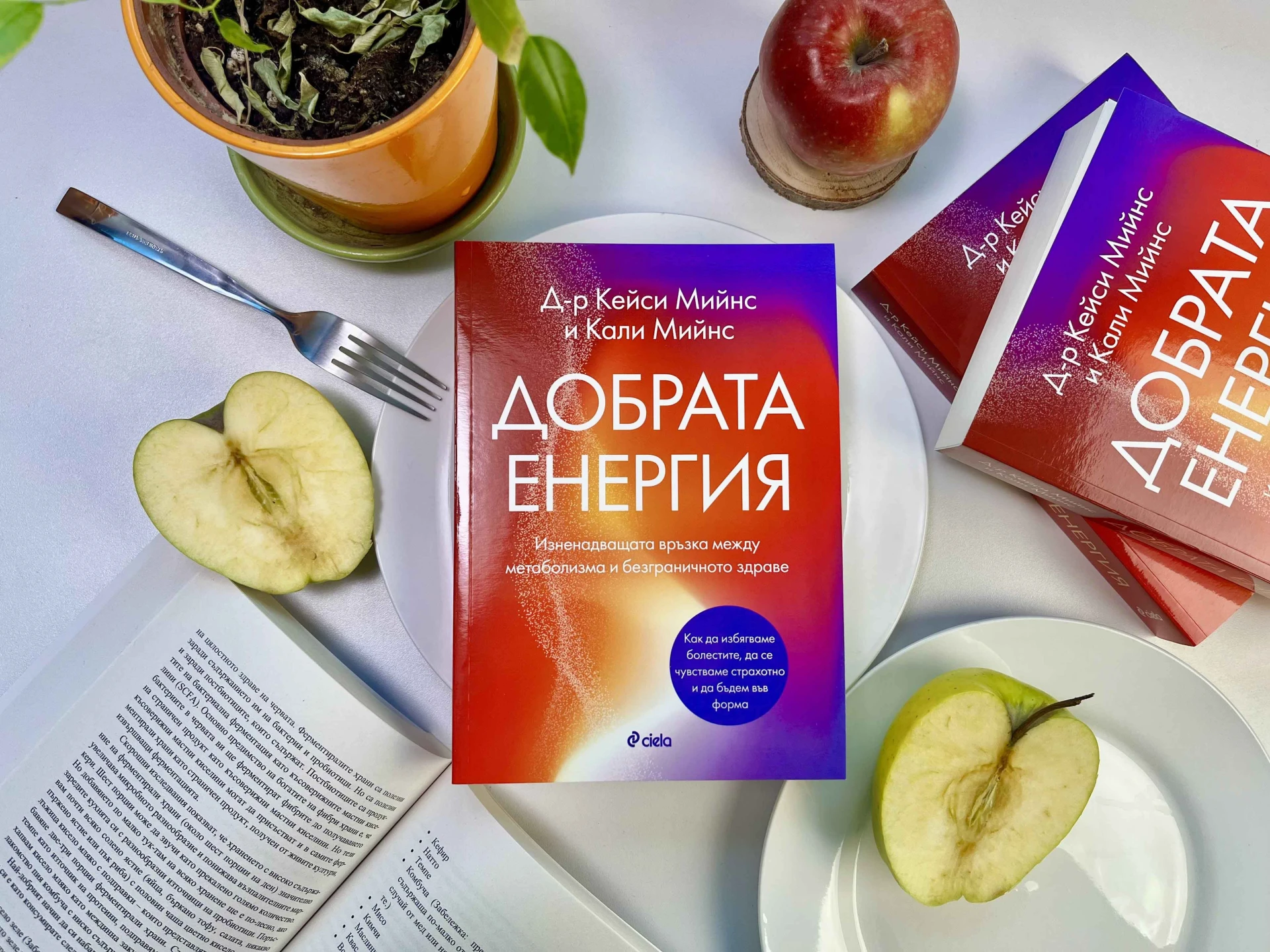 Революция в храненето и здравословния живот представя „Добрата енергия“ 
