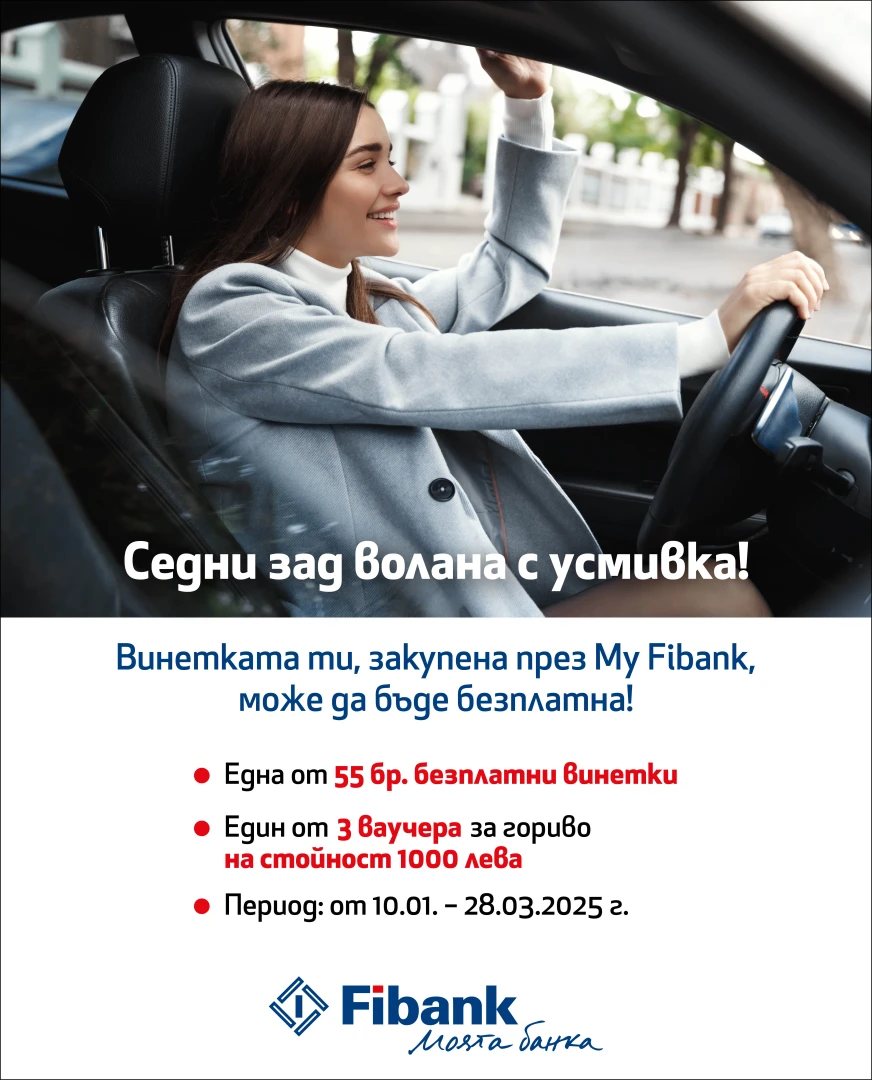 Fibank подарява винетки и ваучери за гориво