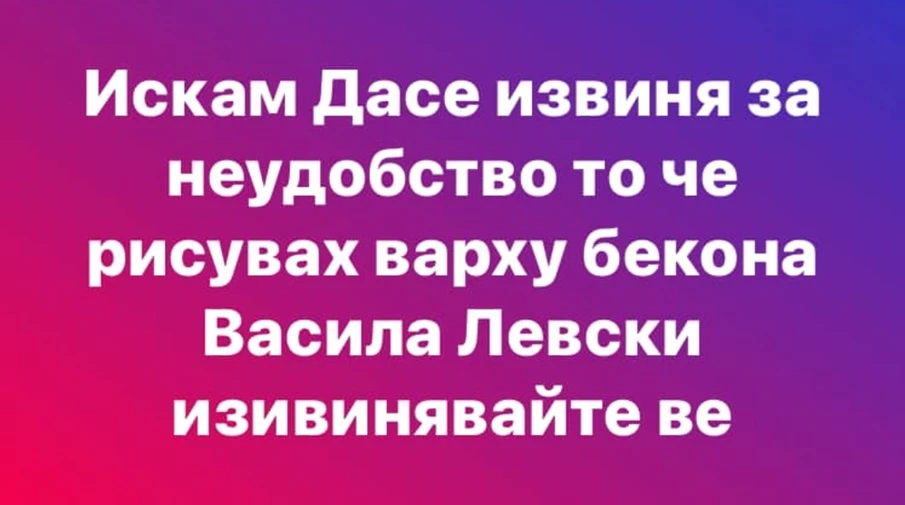Няма такава гавра: Ето какво се появи върху портрети на Левски СНИМКИ