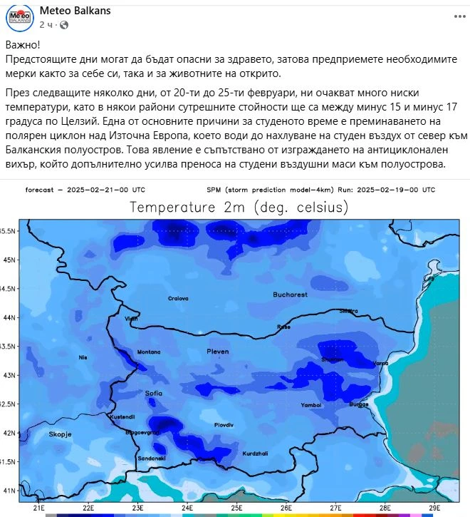 Meteo Balkans биe тревога: В следващите 5 дни ще е страшно, вземете мерки! 