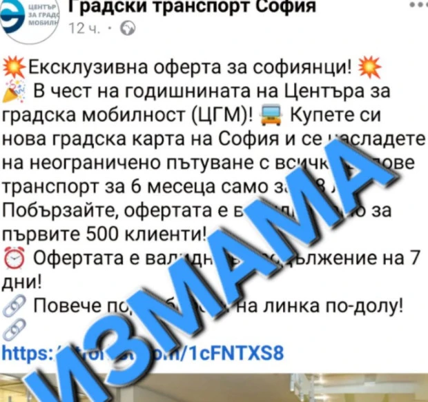 Тежка измама в столичния градски транспорт! СНИМКА