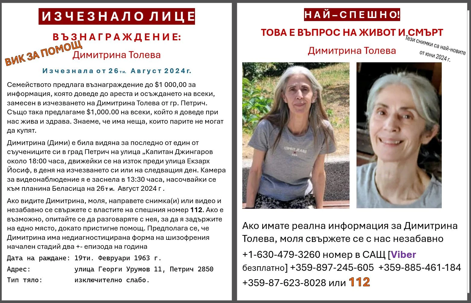 Никой не изчезва просто така: Димитрина я няма от 6 месеца, какво става? 