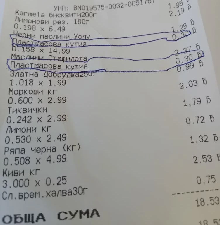 Бургазлийка си купи маслини и се възмути от написаното в КАСОВАТА БЕЛЕЖКА
