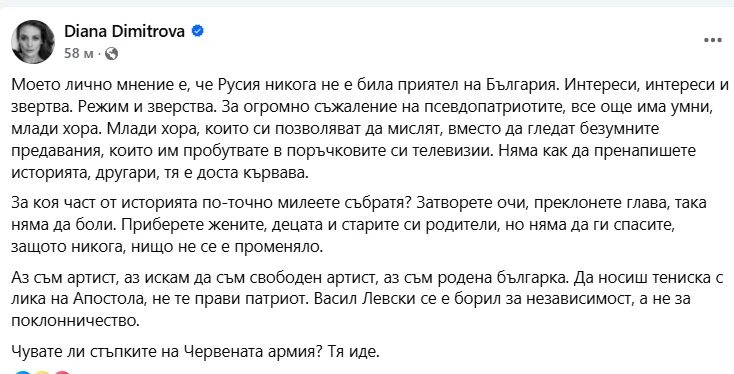 Диана Димитрова: Русия никога не е била приятел на България! Чувате ли стъпките на Червената армия? Тя иде