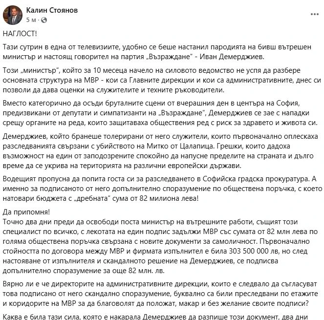 Калин Стоянов размаза тотално Демерджиев с болезнени факти, скандалът е огромен!