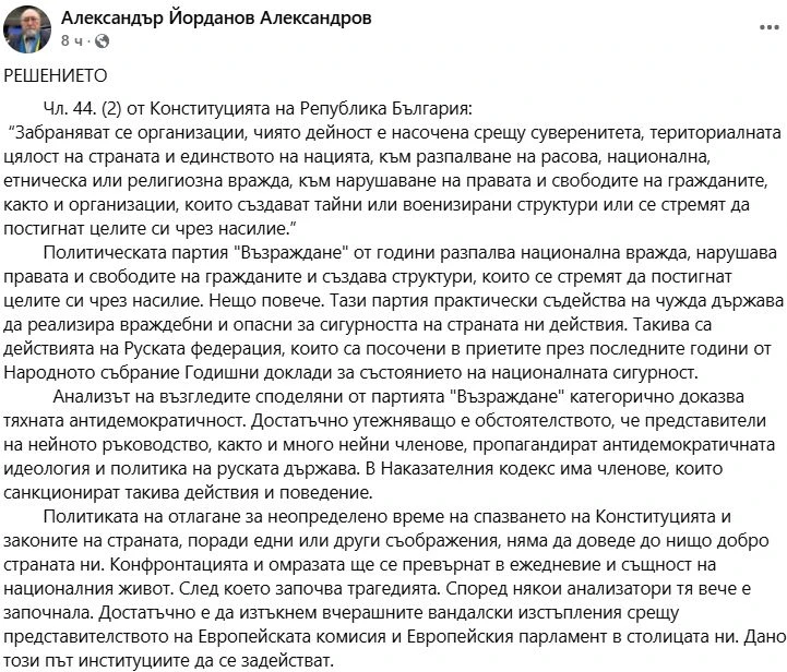 Бивш евродепутат: "Възраждане" поруга брутално Конституцията