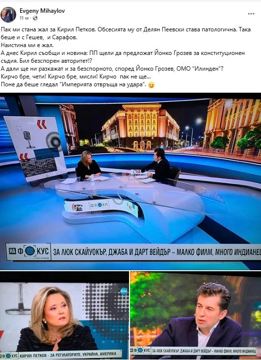 Евгений Михайлов: Обсесията на Кирил Петков от Пеевски става патологична