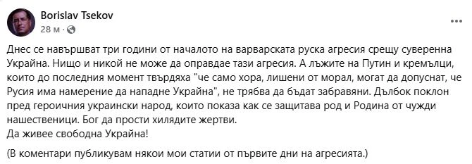 Доц. Цеков: Нищо и никой не може да оправдае тази агресия!