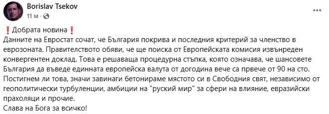 Доц. Цеков: Завинаги ще бетонираме мястото си в Свободния свят, ако...