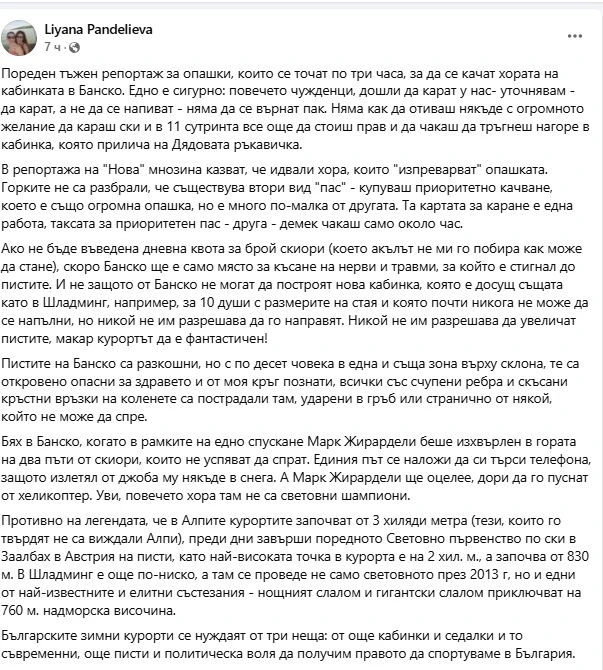  Лияна Панделиева показа СНИМКИ от Банско и побесня