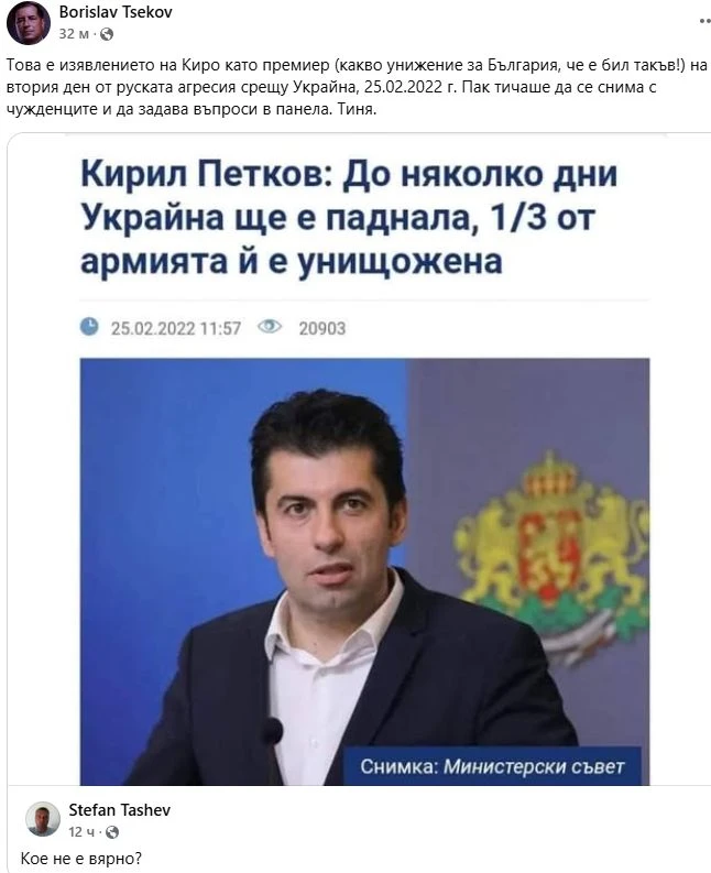 Доц. Цеков за Петков: Тиня!
